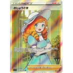 ポケモンカードゲーム PK-S11-114 おじょうさま SR