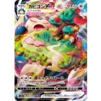 ポケモンカードゲーム PK-S1H-046 カビゴンVMAX RRR