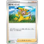ポケモンカードゲーム 【緑】PK-SA-020 ポケモンごっこ