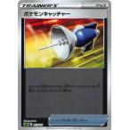 ポケモンカードゲーム 【キラ仕様】【緑】PK-SA-017 ポケモンキャッチャー