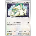 ポケモンカードゲーム 【黄】PK-SA-010 ジジーロン
