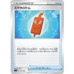 ポケモンカードゲーム 【黒】PK-SC-011 スマホロトム