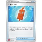 ポケモンカードゲーム PK-SC2-011 スマホロトム