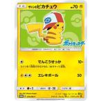 ポケモンカードゲーム/PK-SM-P-074 サトシのピカチュウ