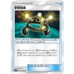 ポケモンカードゲーム/PK-SM1S-057 学習装置　U