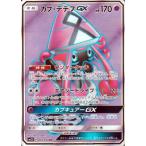 ポケモンカードゲーム/PK-SM2L-052 カプ・テテフGX　SR