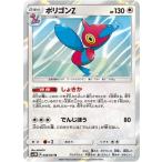 ポケモンカードゲーム/PK-SM3N-044 ポリゴンZ R