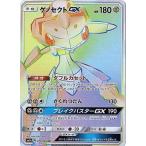 ポケモンカードゲーム/PK-SM7A-070 ゲノセクトGX HR