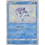 ポケモンカードゲーム/PK-SM8b-168 アローラロコン　S