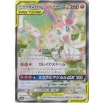 ポケモンカードゲーム/PK-SM9a-061 サーナイト&ニンフィアGX SR