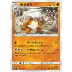 ポケモンカードゲーム/PK-SM10-046 ガラガラ U