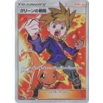 ポケモンカードゲーム PK-SM12a-193 グリーンの戦略 SR