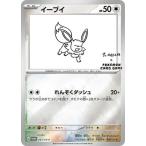ポケモンカードゲーム PK-SV-P-062 イーブイ