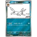 ショッピングポケモンカード ポケモンカードゲーム PK-SV-P-067 ブラッキー