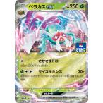 ポケモンカードゲーム PK-SV-P-184 ベラカスex