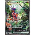 ポケモンカードゲーム PK-SV1S-103 コライドンex SAR