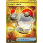 ポケモンカードゲーム PK-SV2a-209 ポケモンいれかえ UR