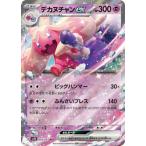ポケモンカードゲーム PK-SV2D-035 デカヌチャンex RR