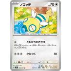 ポケモンカードゲーム PK-SV2P-056 ノコッチ C