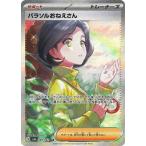 ポケモンカードゲーム PK-SV3a-089 パラソルおねえさん SAR