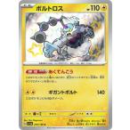 ポケモンカードゲーム PK-SV4a-244 ボルトロス S