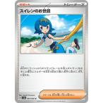 ポケモンカードゲーム PK-SV5a-064 スイレンのお世話 U