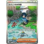 ポケモンカードゲーム PK-SV5a-093 スイレンのお世話 SAR