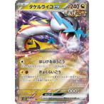 ポケモンカードゲーム PK-SV5K-053 タケルライコex RR
