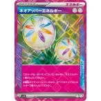 ポケモンカードゲーム PK-SV5K-071 ネオアッパーエネルギー ACE