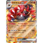 ポケモンカードゲーム PK-SV5M-022 ガオガエンex RR