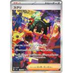  Pokemon Card Game PK-SV6-129s Gris SAR