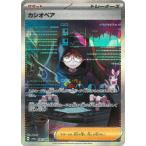 ショッピングポケモンカード ポケモンカードゲーム PK-SV6a-091 カシオペア SAR