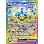 ポケモンカードゲーム PK-SV7-128 デンチュラex SAR