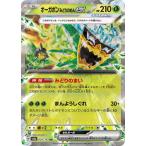 ポケモンカードゲーム PK-SV8a-020 オーガポン みどりのめんex RR