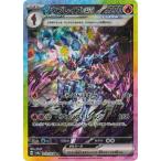 ポケモンカードゲーム PK-SV8a-2