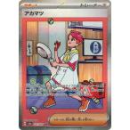 ポケモンカードゲーム PK-SV8a-227 アカマツ SAR