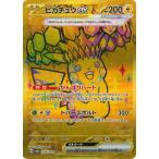 ポケモンカードゲーム PK-SV8a-236 ピカチュウex UR