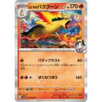 ポケモンカードゲーム PK-SV9a-0