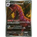 ポケモンカードゲーム PK-SV11B-140 ペンドラー AR