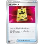 ポケモンカードゲーム PK-SVF-018 バトルVIPパス