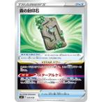ポケモンカードゲーム PK-SVF-024 森の封印石