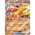 ポケモンカードゲーム PK-SVM-016 バシャーモex