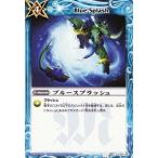 SD03-017 ブルースプラッシュ