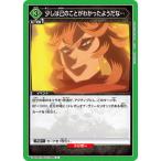 UNION ARENA UA20BT/BCV-1-065 少しは己のことがわかったようだな… C