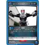 UNION ARENA UA29BT/KMR-1-035 仮面ライダーオーズ サゴーゾ コンボ U
