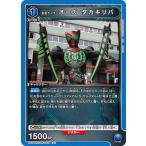 UNION ARENA UA29BT/KMR-1-037 仮面ライダーオーズ タカキリバ U