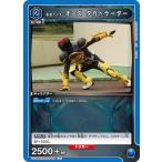 UNION ARENA UA29BT/KMR-1-038 仮面ライダーオーズ タカトラーター U
