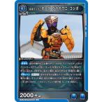 ショッピング仮面ライダーオーズ UNION ARENA EX12BT/KMR-2-025 仮面ライダーオーズ ブラカワニ コンボ U