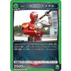 UNION ARENA EX12BT/KMR-2-054 仮面ライダーＷ ヒートメタル R