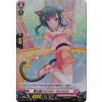 カードファイト!! ヴァンガード D-LBT01／H33　歌を届けるために ロロネロル　H